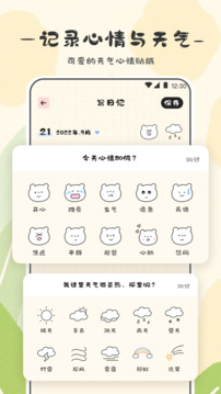 浮生備忘錄截圖