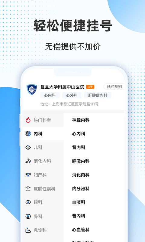 上海助医v3.1.2截图3