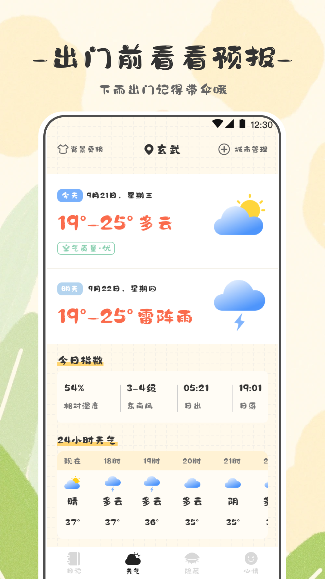 浮生备忘录v3.2.8截图3