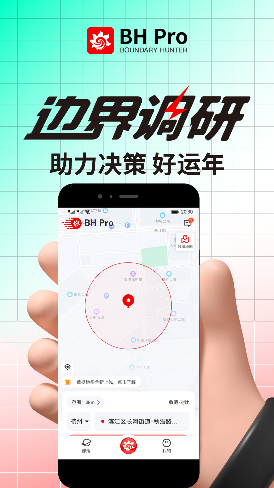 BH Pro-边界猎手v3.3.3截图10