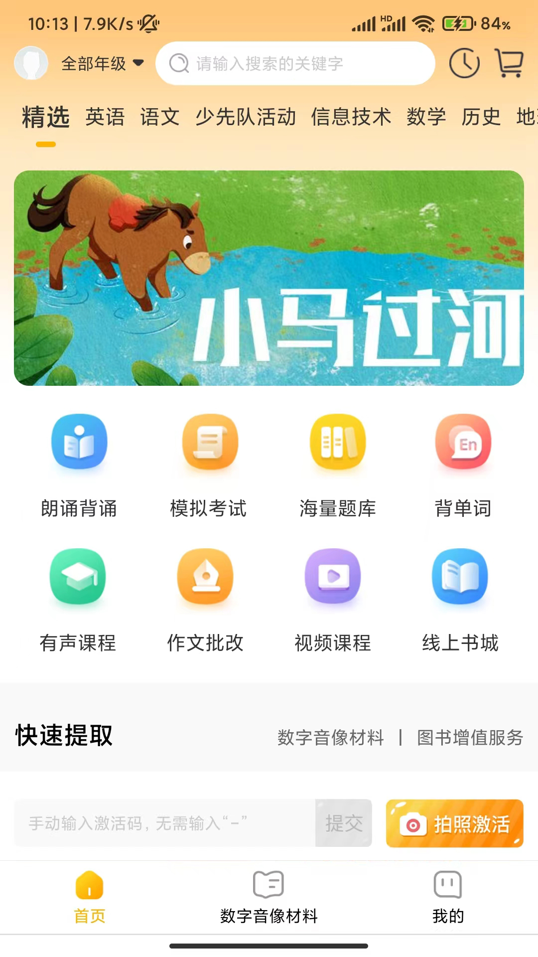 快点学v1.1.3截图3