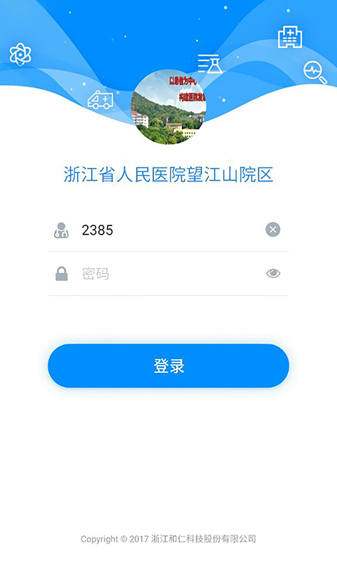 Hi医生v2.1.3截图4