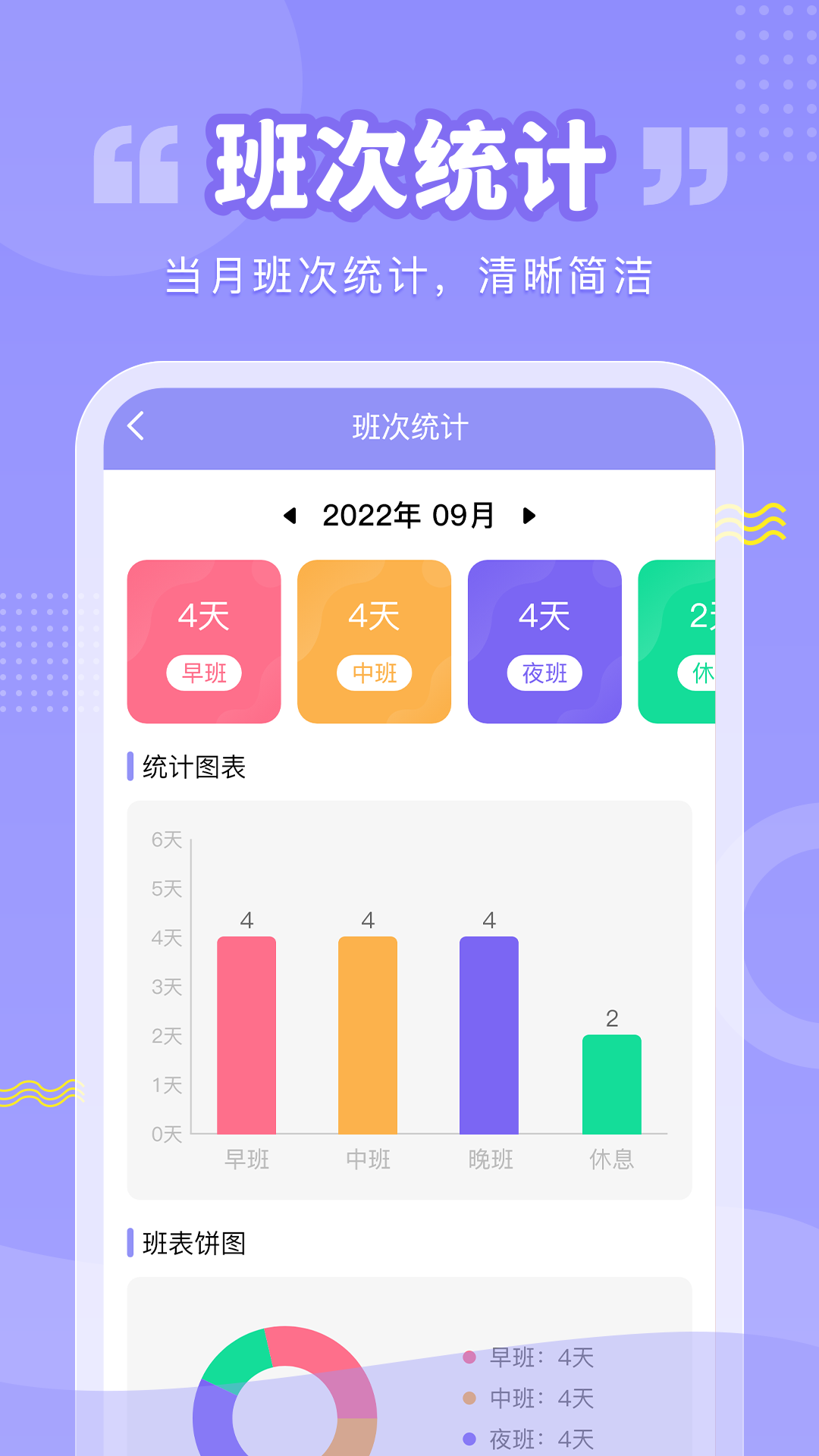 超级排班表v1.0.2截图1