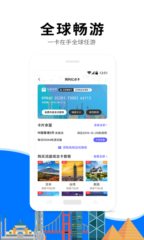 亿点连接v6.5.2截图4