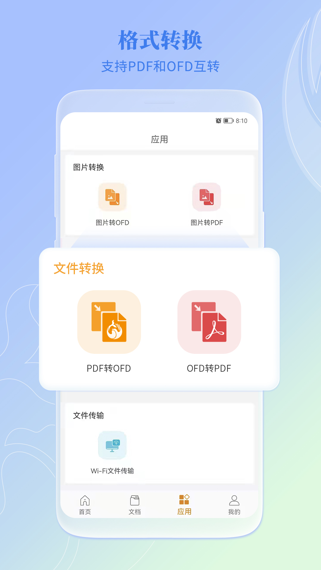 福昕OFDv6.2.0.485截图3