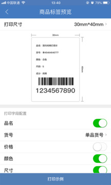 精臣進(jìn)銷存截圖