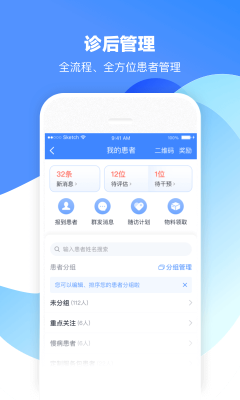 微医生v4.9.4.1截图2