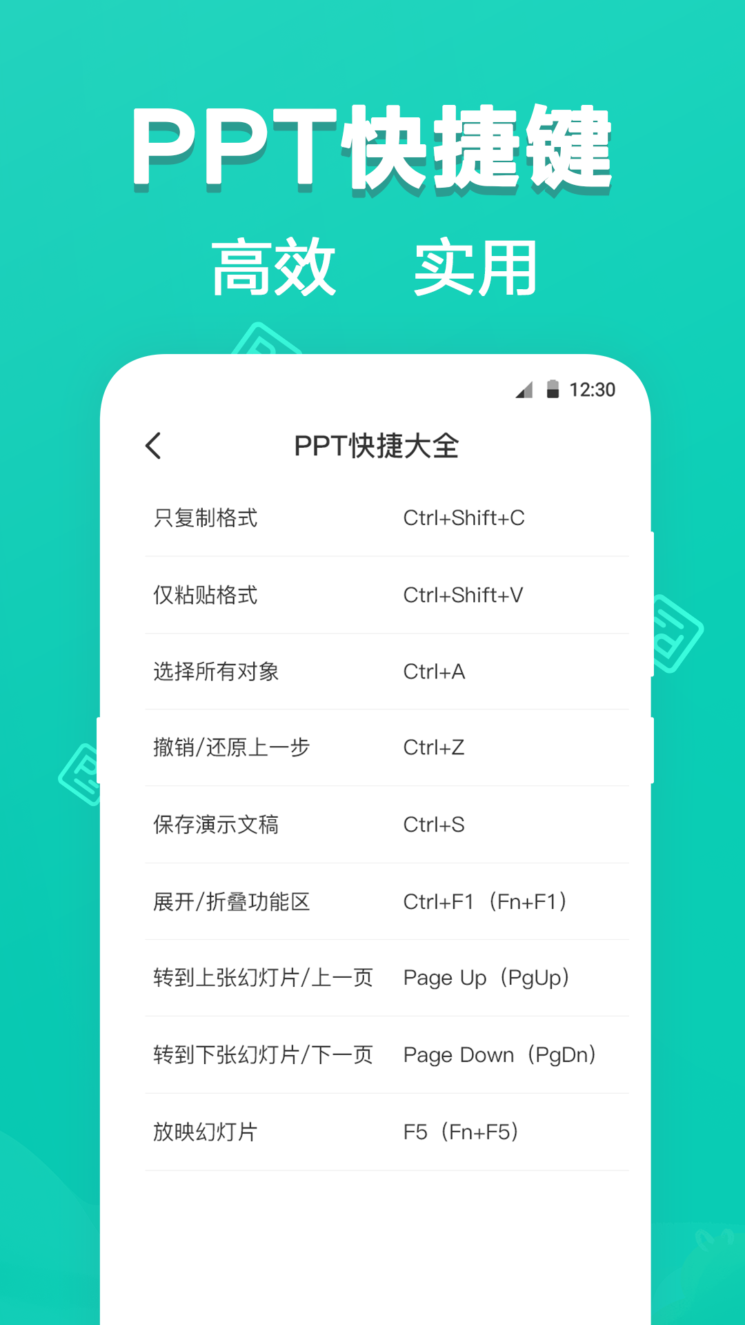 最美Office模板v3.5.5截图3