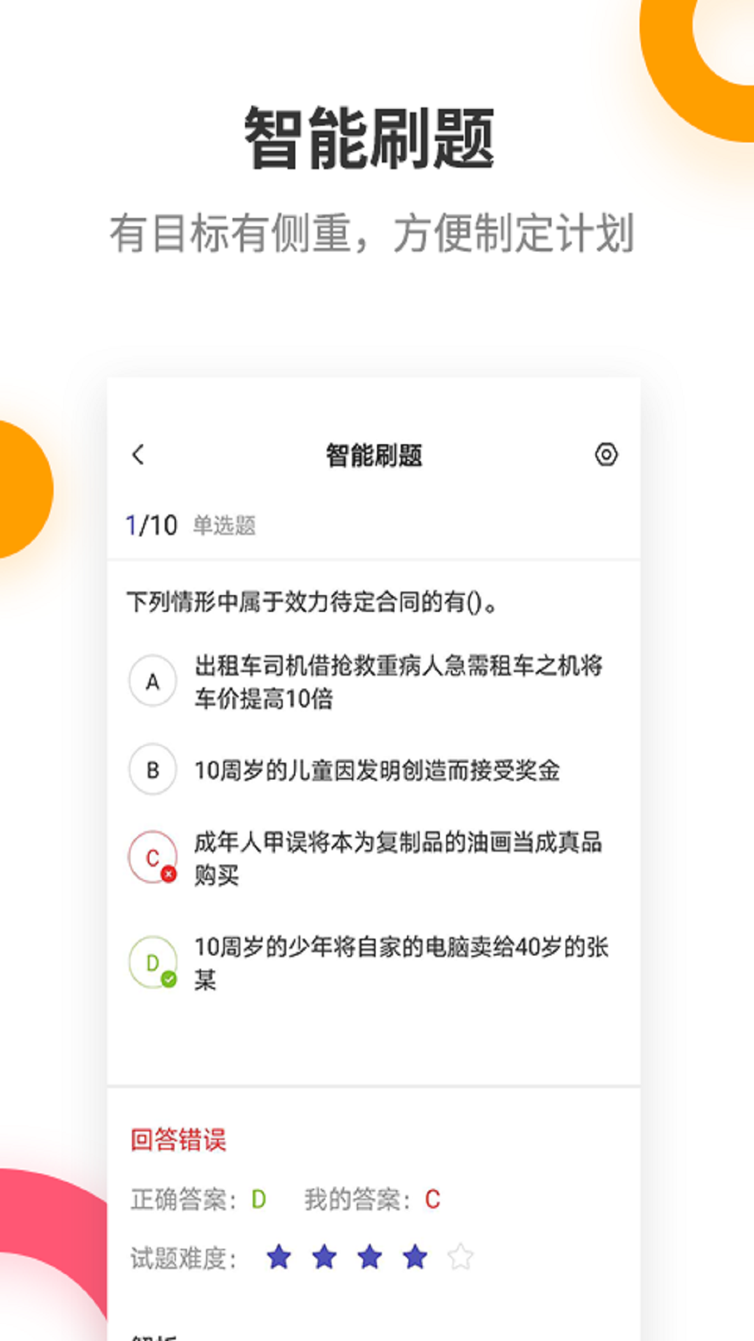 二级建造师考试提分王-拿证好帮手v2.8.8截图2