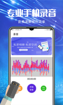 萬能錄音機(jī)截圖