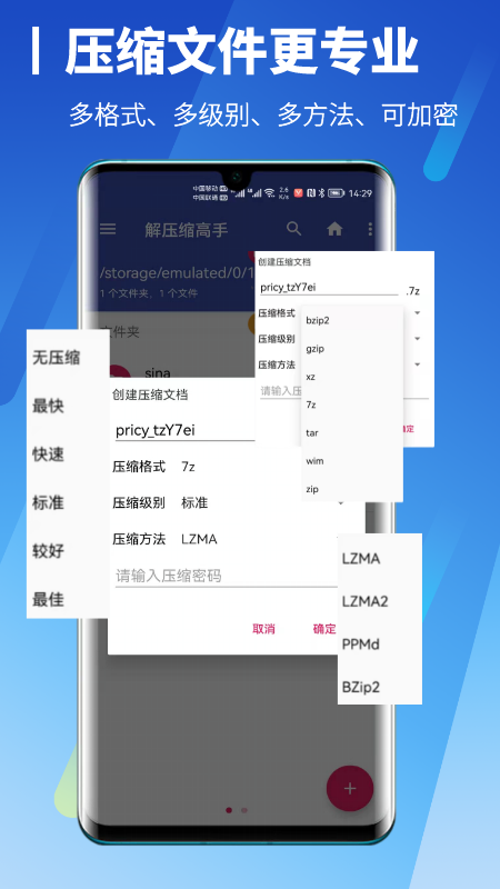 解压缩高手截图3