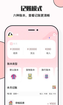 小豬存錢-存錢記賬軟件截圖