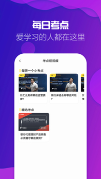 銀行從業(yè)資格考試提分王-銀行刷題截圖