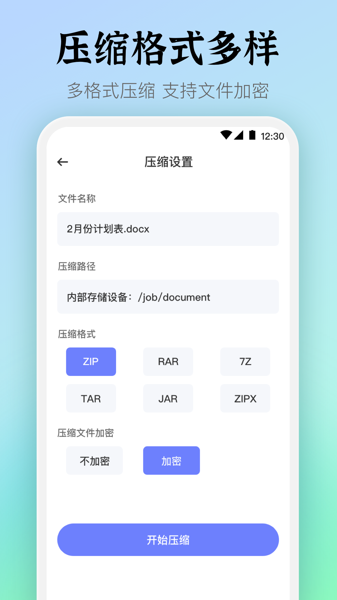 Rar解压缩文件v4.8.6截图2