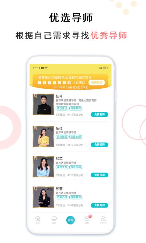 亲密关系情感-婚姻咨询v3.2.45截图7