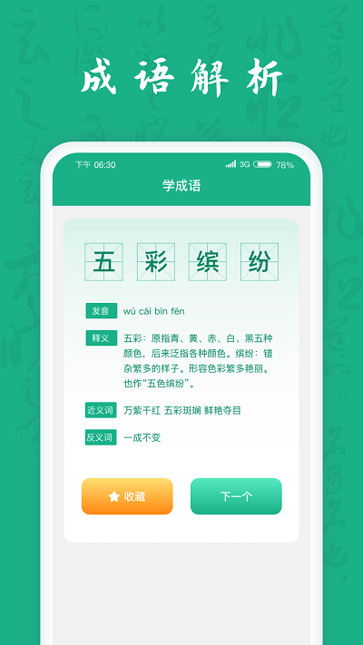 疯狂成语王截图3