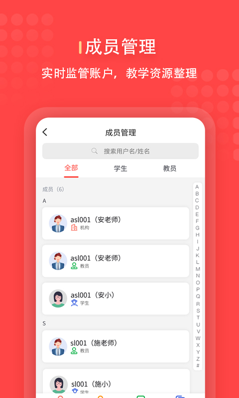 进名校管理端v3.1.23截图2