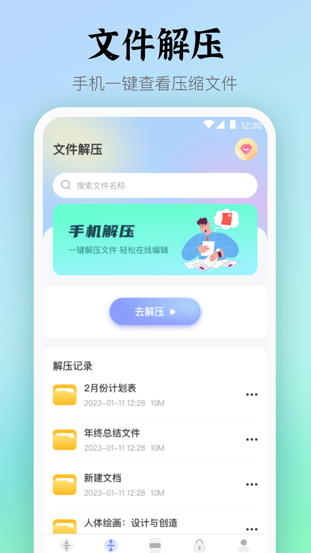 Rar解压缩文件v4.8.6截图10