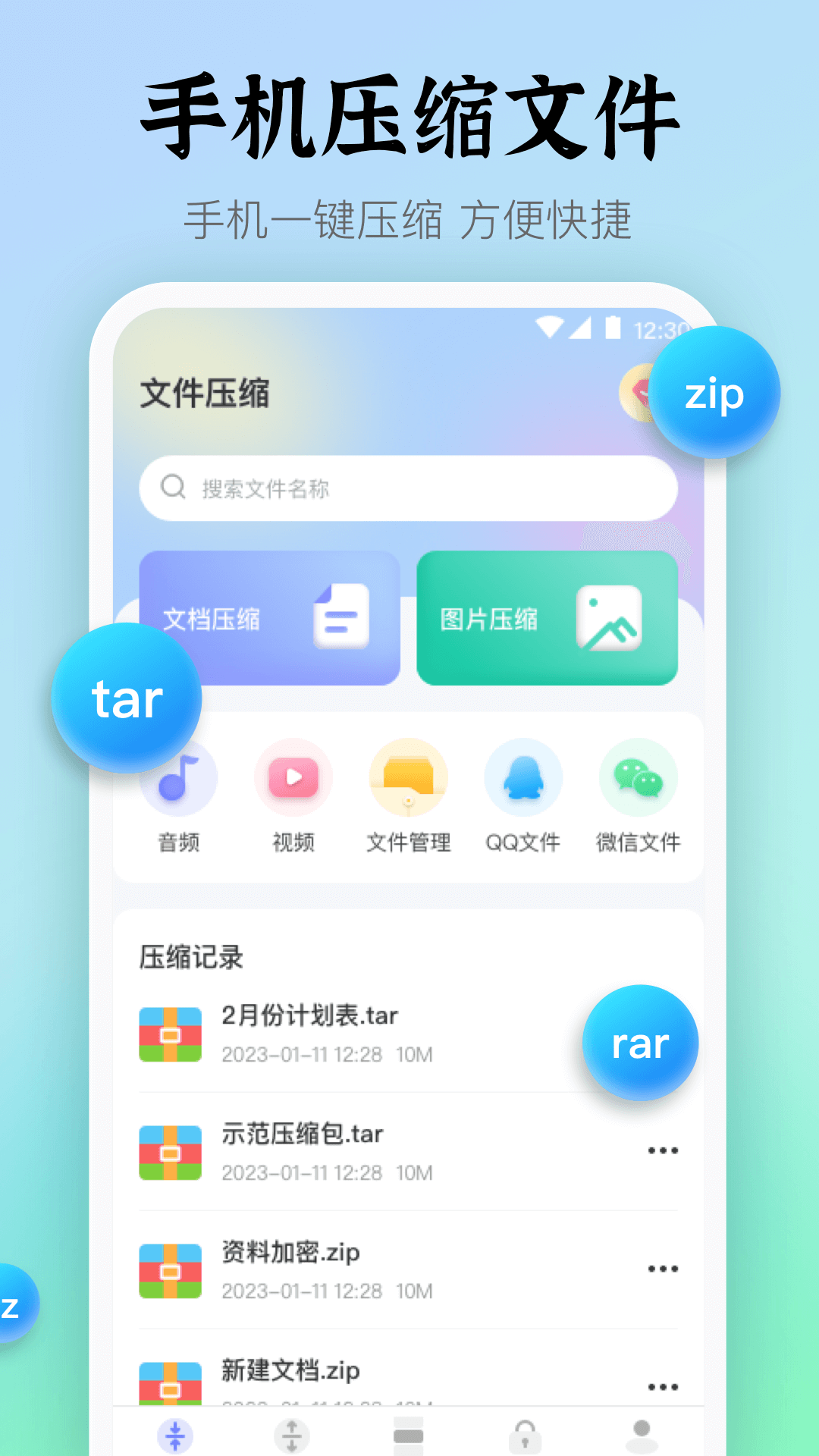 Rar解压缩文件v4.8.6截图13