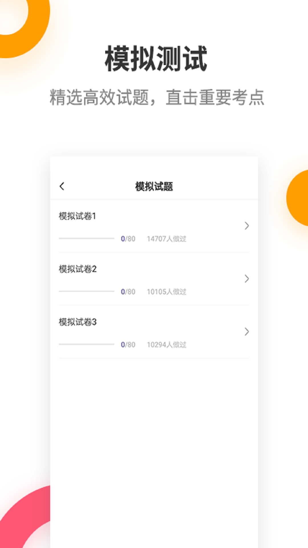 二级建造师考试提分王-拿证好帮手v2.8.8截图1