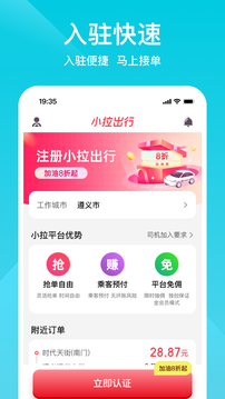 小拉出行司機(jī)版-搶單更自由截圖