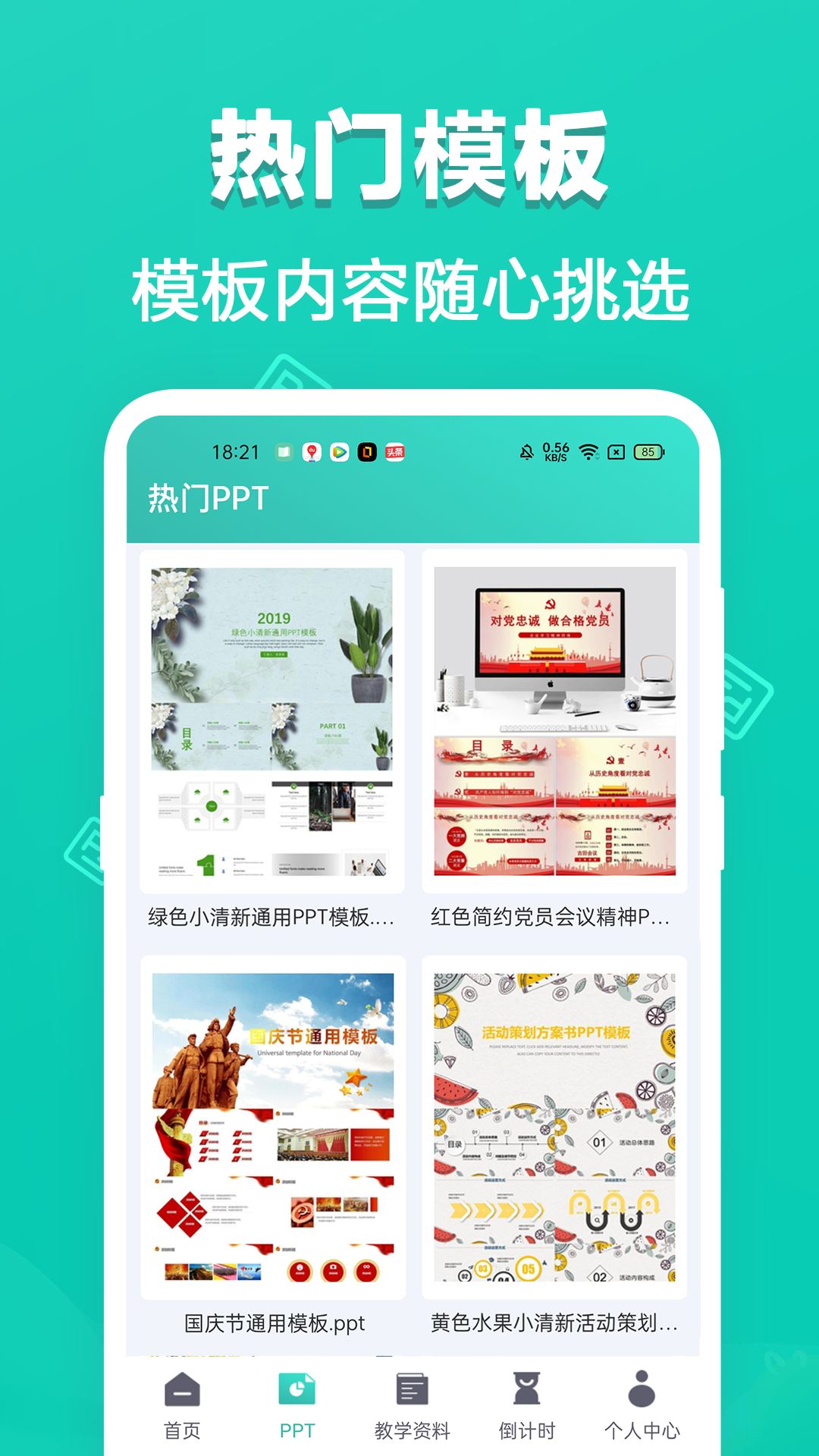 最美Office模板v3.5.5截图8