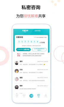 親密關(guān)系情感-婚姻咨詢截圖