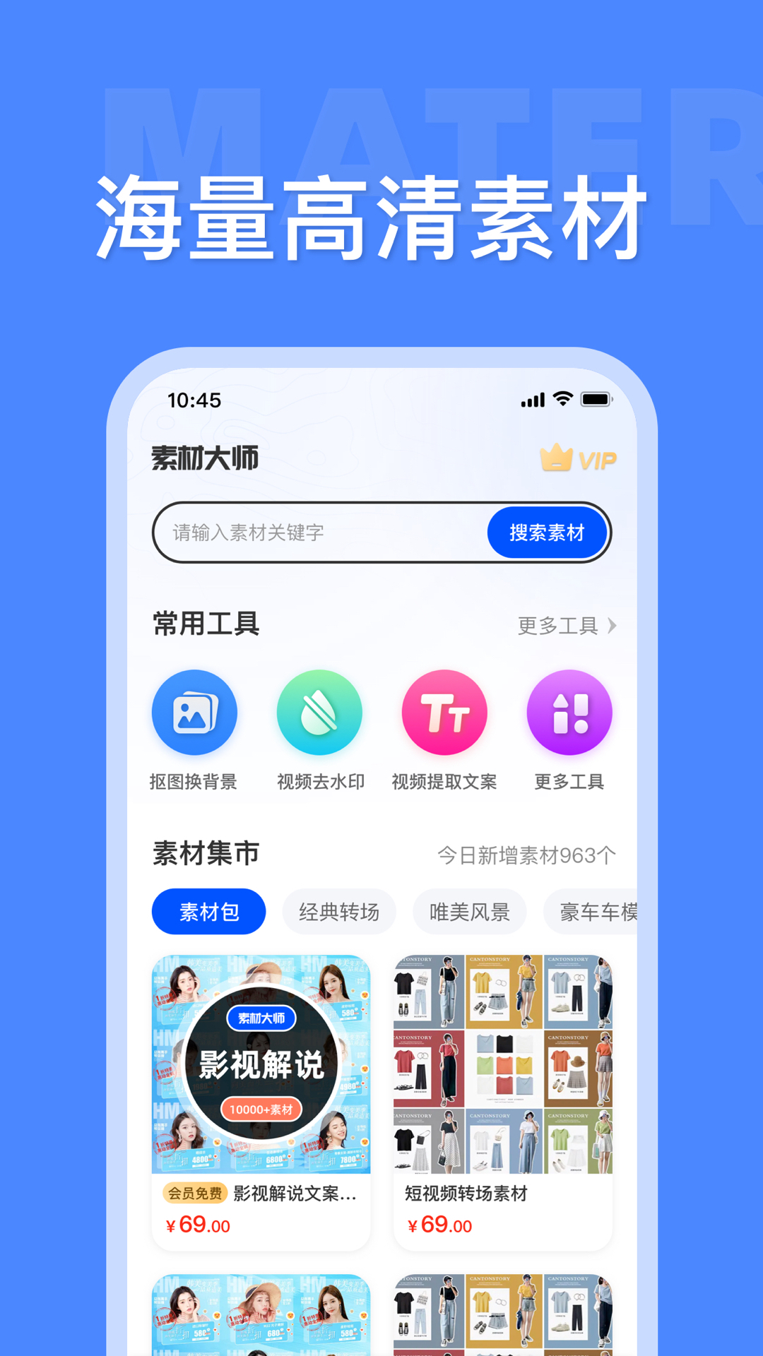 素材大师v1.2.0截图4