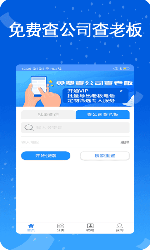 天网查企业电话-免费查公司查企业v1.0.22截图15