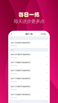 期貨從業(yè)考試提分王-期貨從業(yè)考試截圖