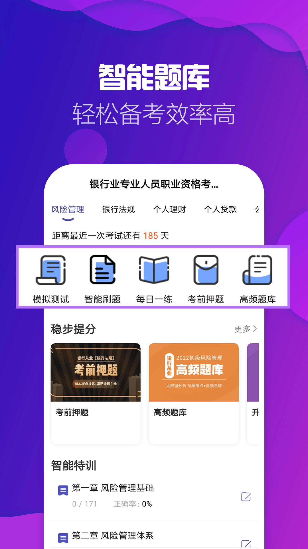 银行从业资格考试提分王-银行刷题v2.8.8截图8