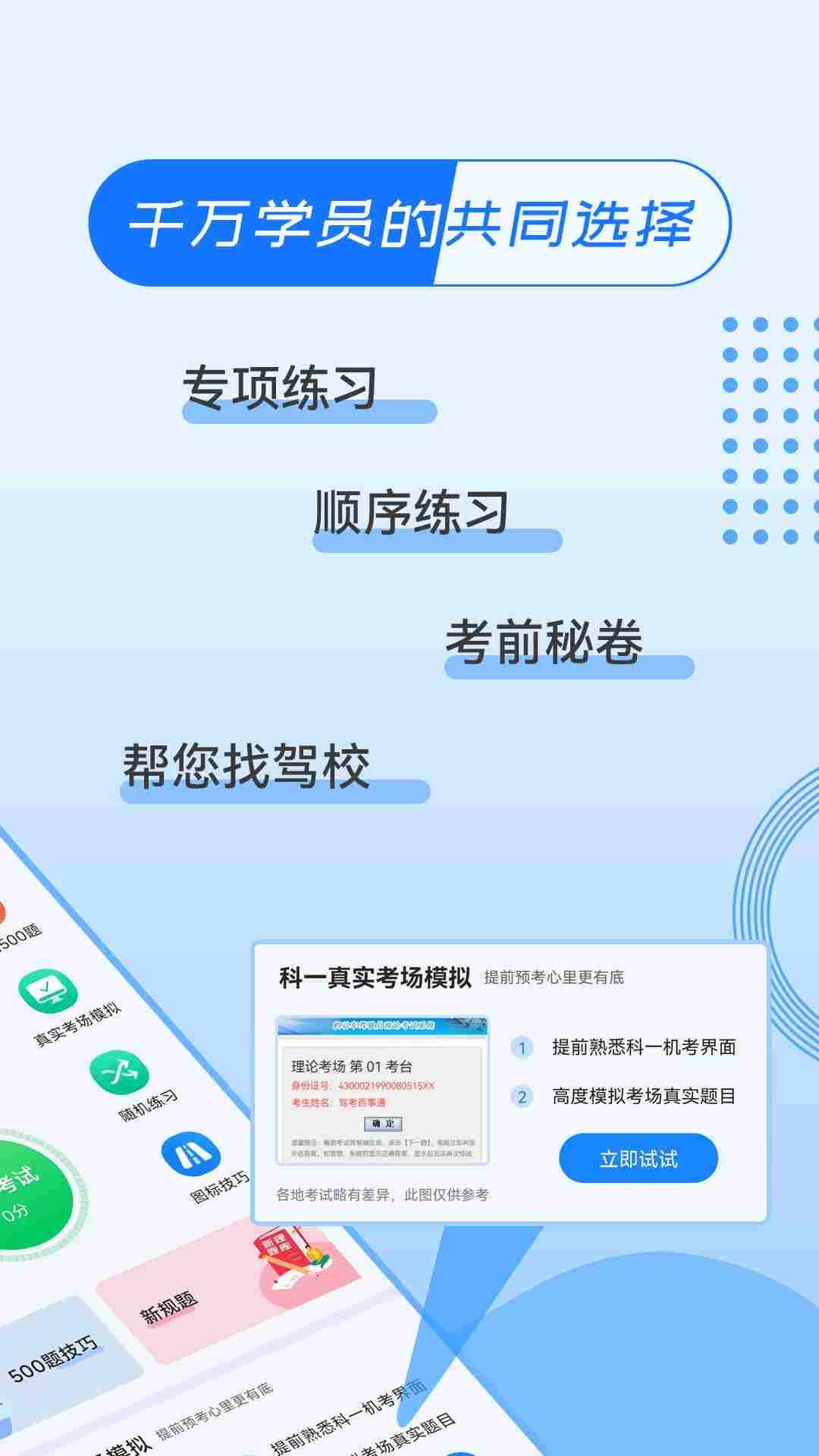 驾考百事通v3.1.8截图10