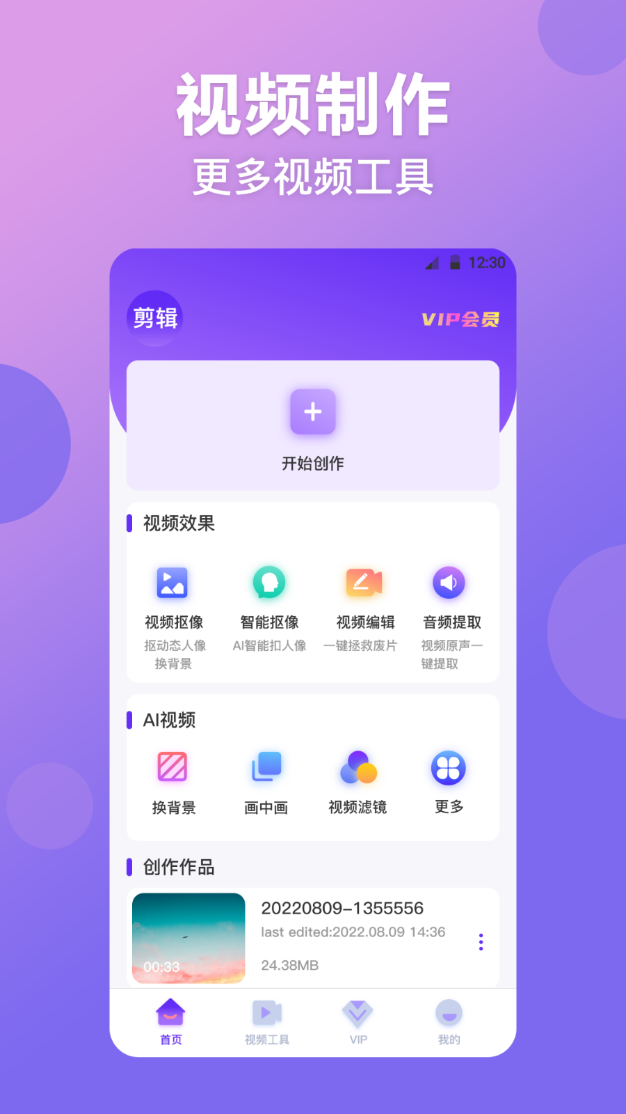 视频抠图精灵v3.0.39截图4