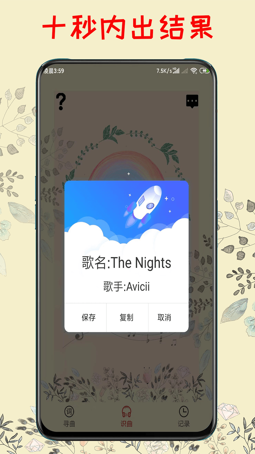 听歌识曲机v1.4截图3