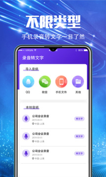 萬能錄音機(jī)截圖