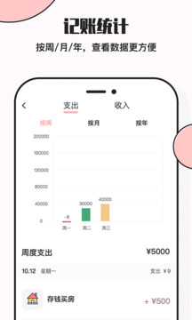 小豬存錢-存錢記賬軟件截圖