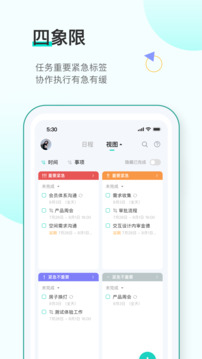 飛項(xiàng)-日程待辦任務(wù)管理截圖