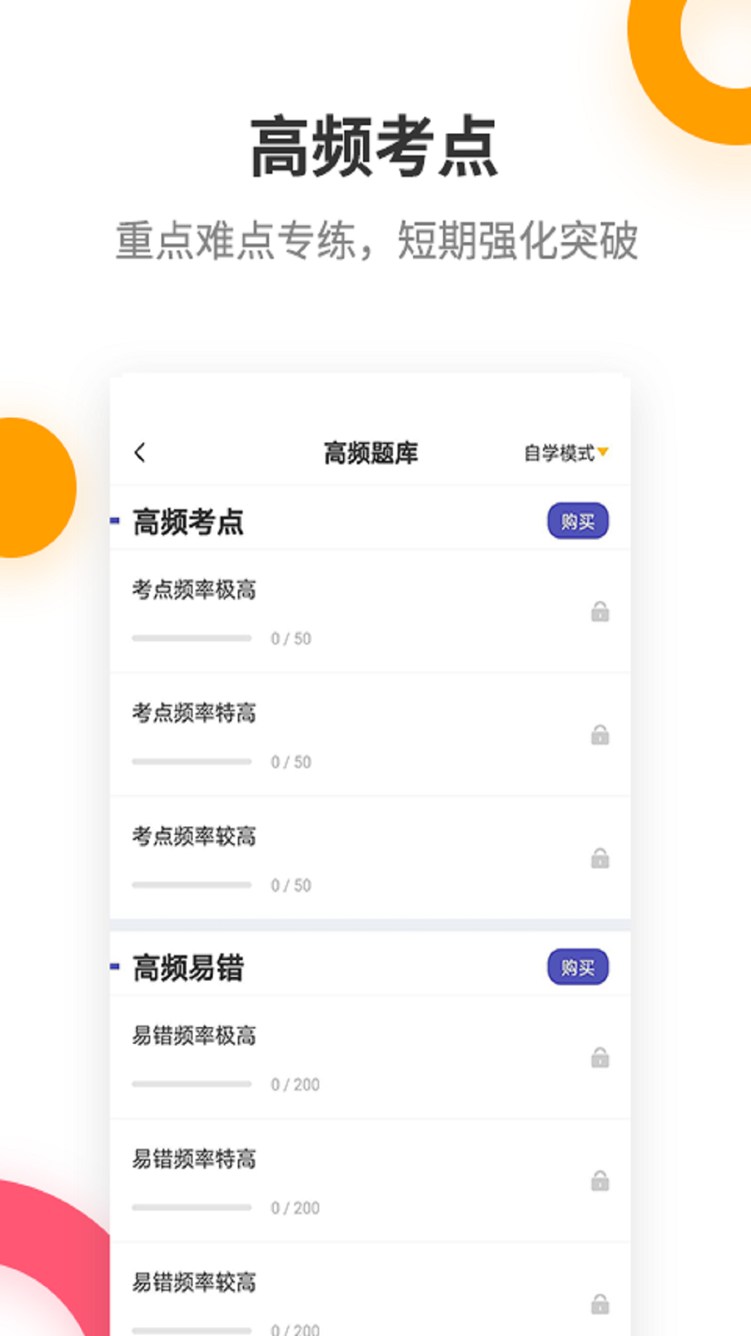 二级建造师考试提分王-拿证好帮手v2.8.8截图4