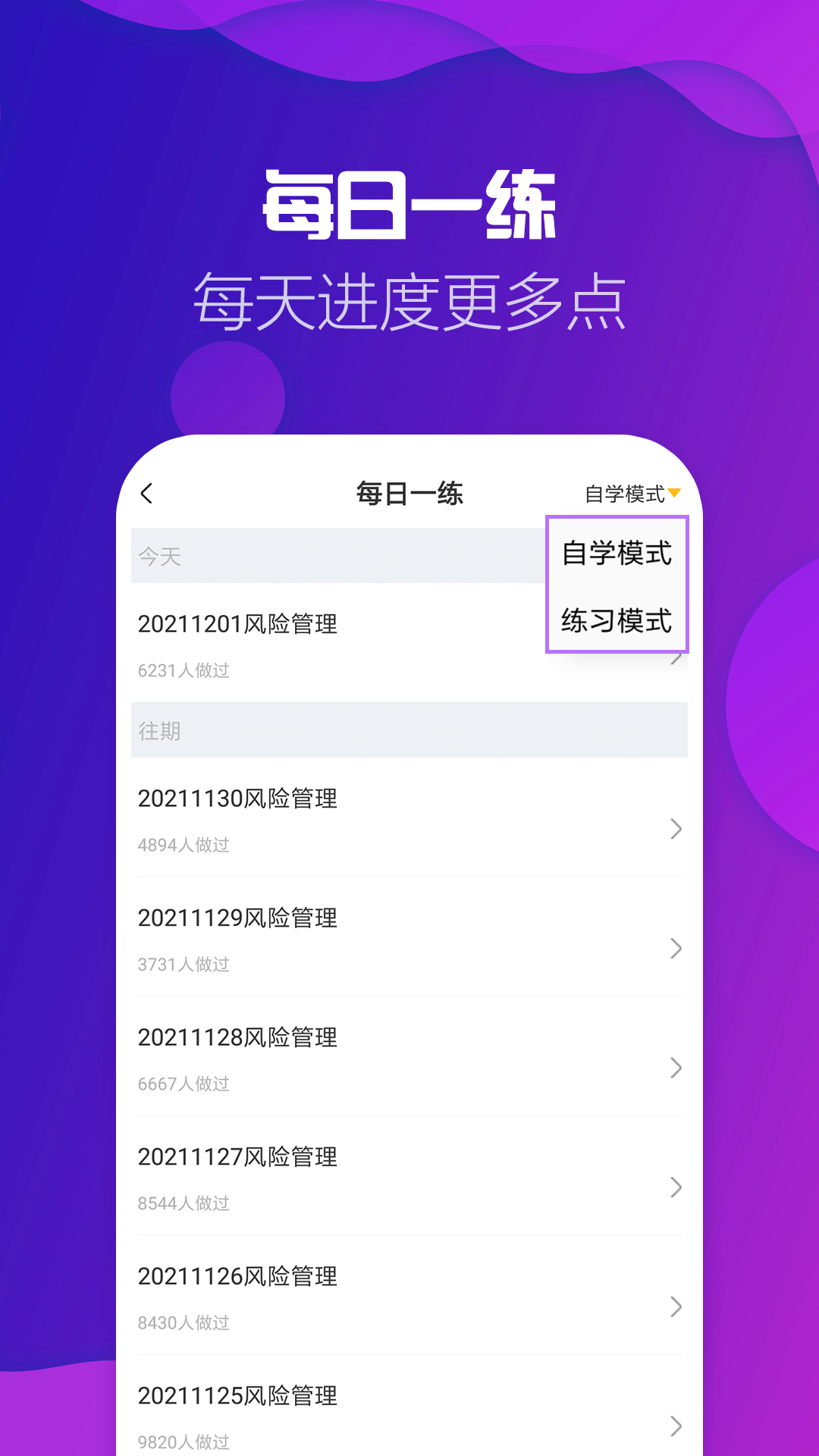 银行从业资格考试提分王-银行刷题v2.8.8截图4