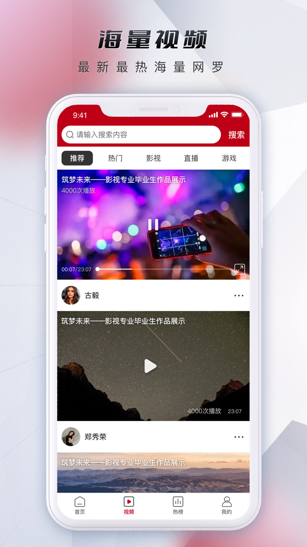 微视中国-热门视频资讯v1.9.6截图3