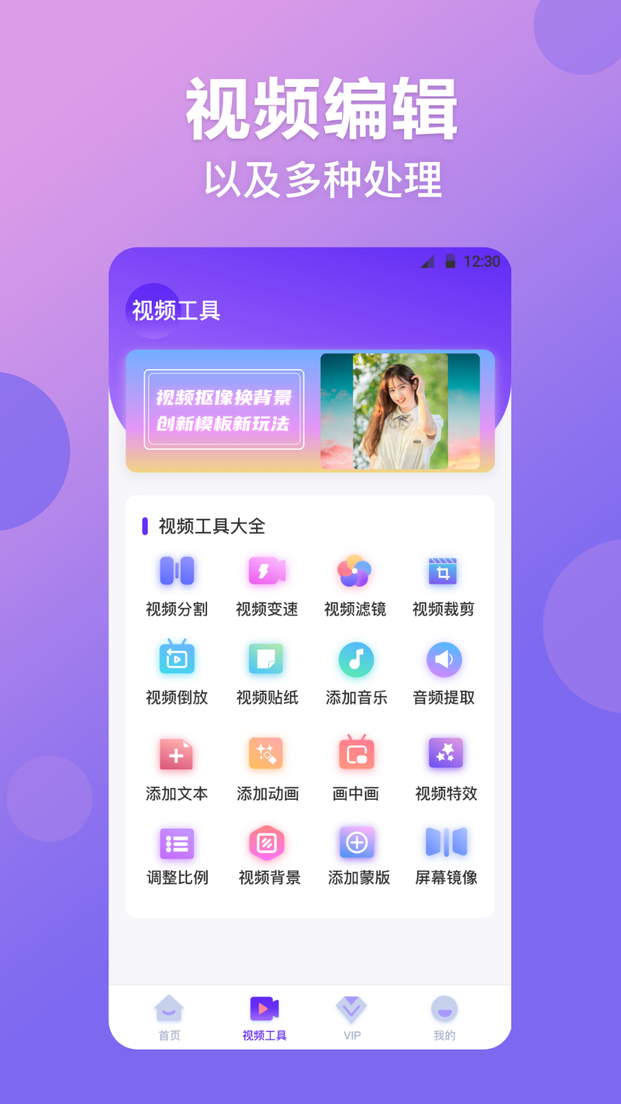 视频抠图精灵v3.0.39截图3