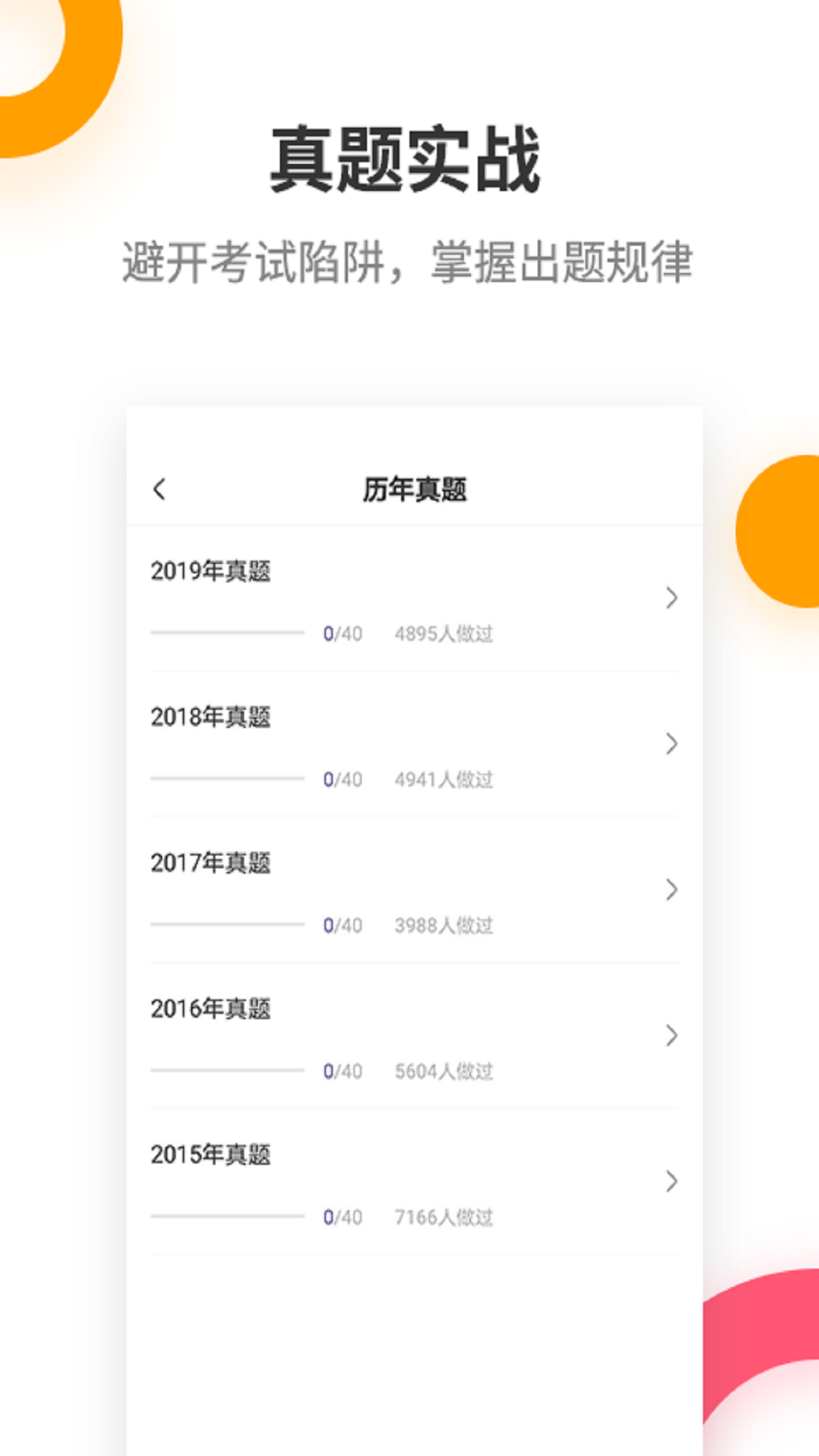 二级建造师考试提分王-拿证好帮手v2.8.8截图3