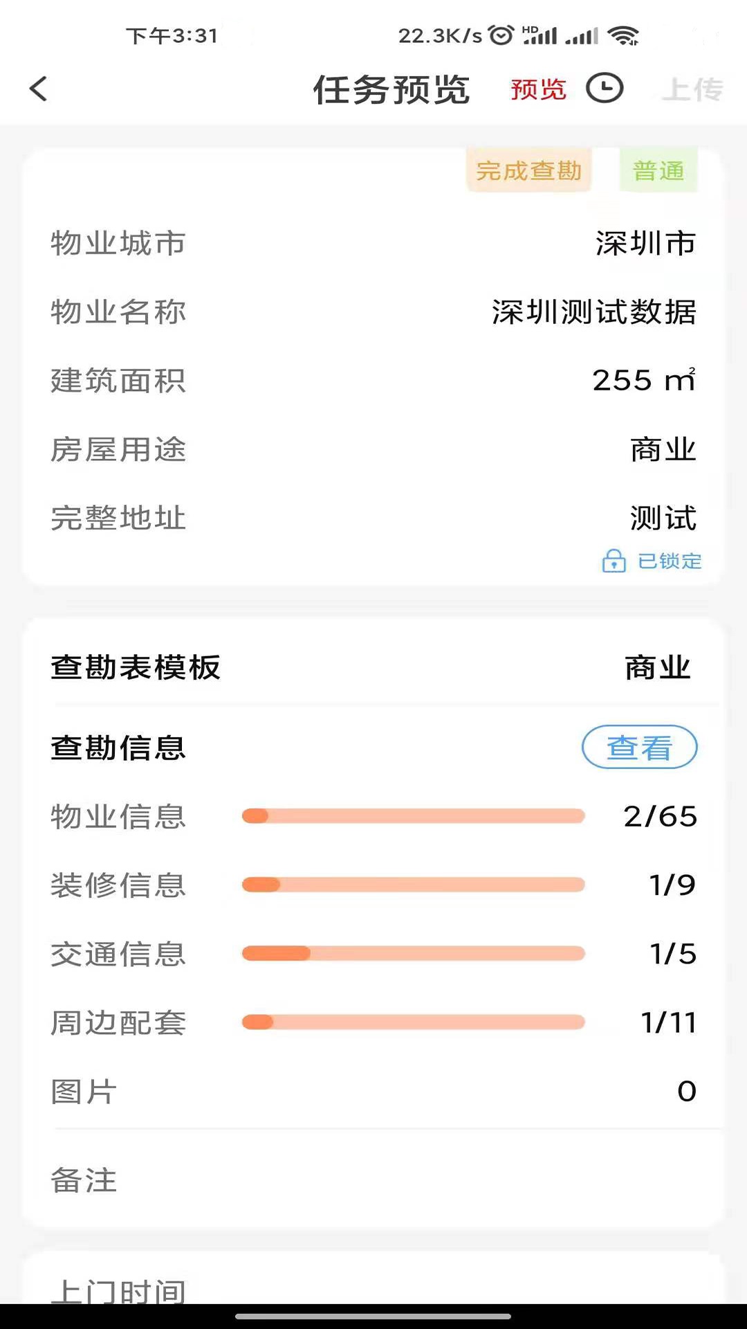 世联评估查勘vv6.0628截图5