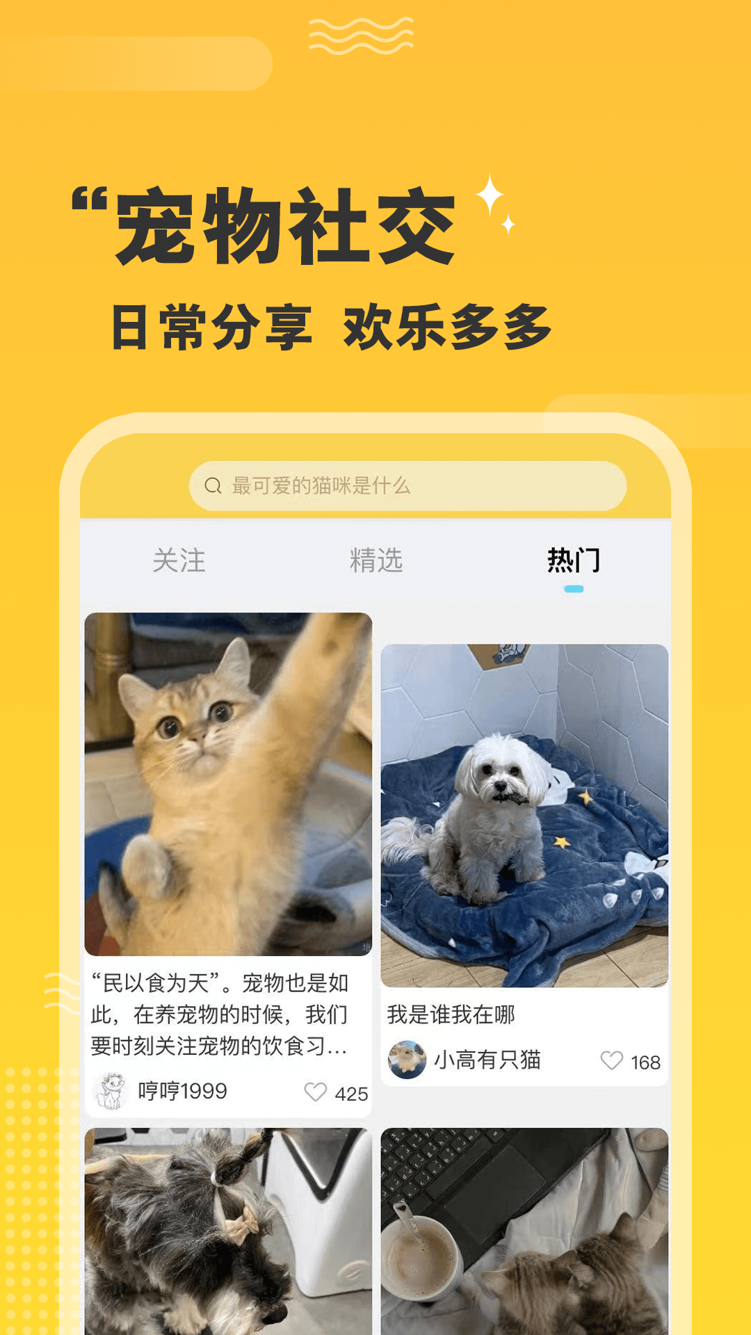 培森家園-引領(lǐng)寵物新生活截圖預(yù)覽