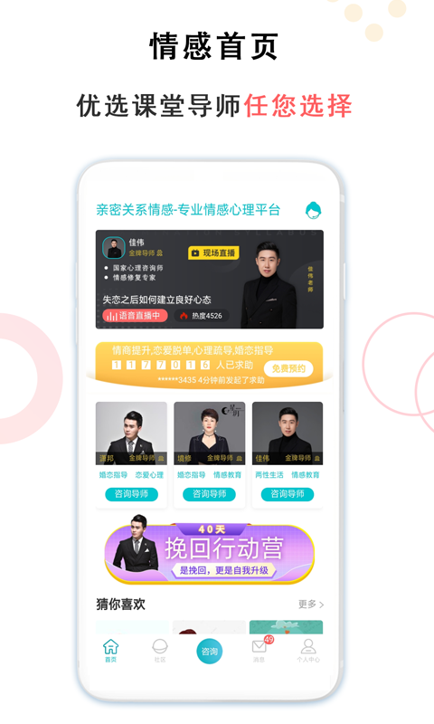 亲密关系情感-婚姻咨询v3.2.45截图10