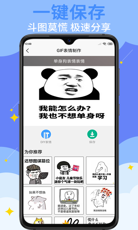 GIF表情制作-聊天斗图emoji大全v1.3.5截图5