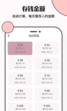 小豬存錢-存錢記賬軟件截圖