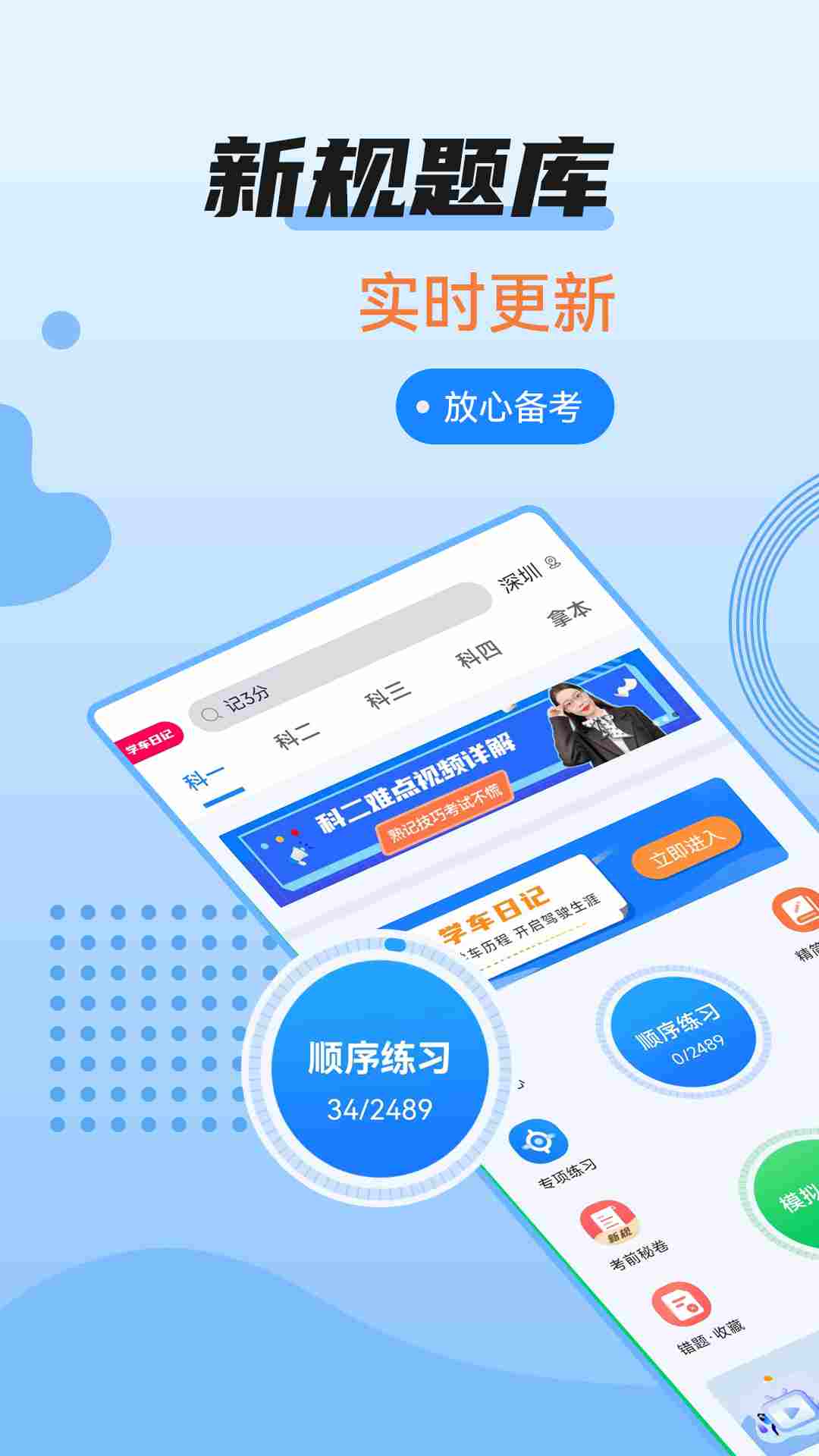 驾考百事通v3.1.8截图13