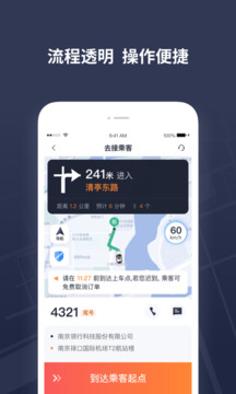 T3出租车司机截图