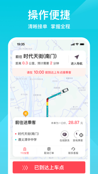 小拉出行司機(jī)版-搶單更自由截圖